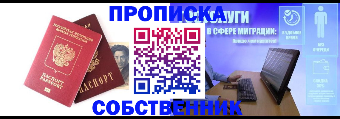 прописка для военкомата в Кургане