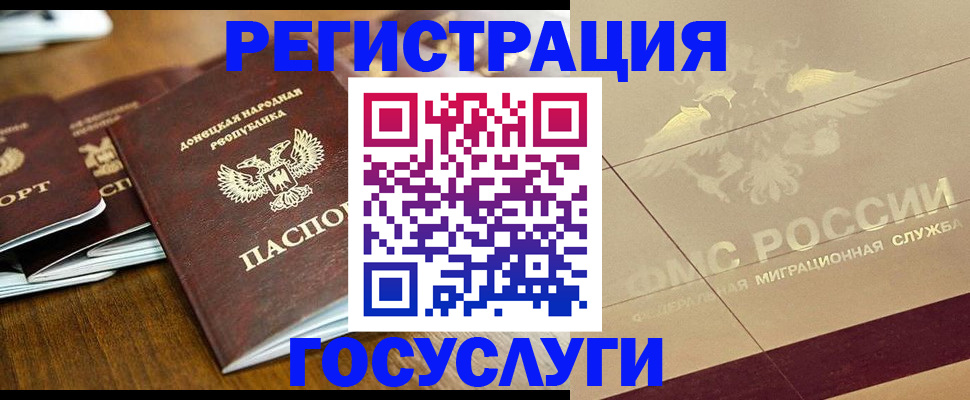 временная регистрация госуслуги в Кургане