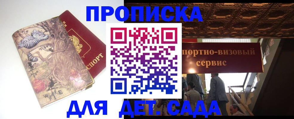 прописка 2025 в Кургане