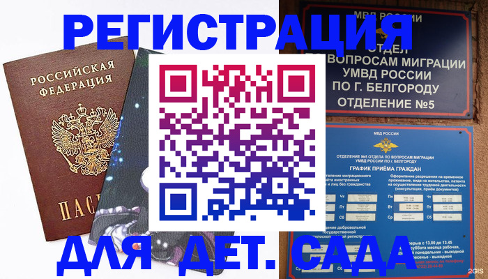 прописка штамп в Кургане